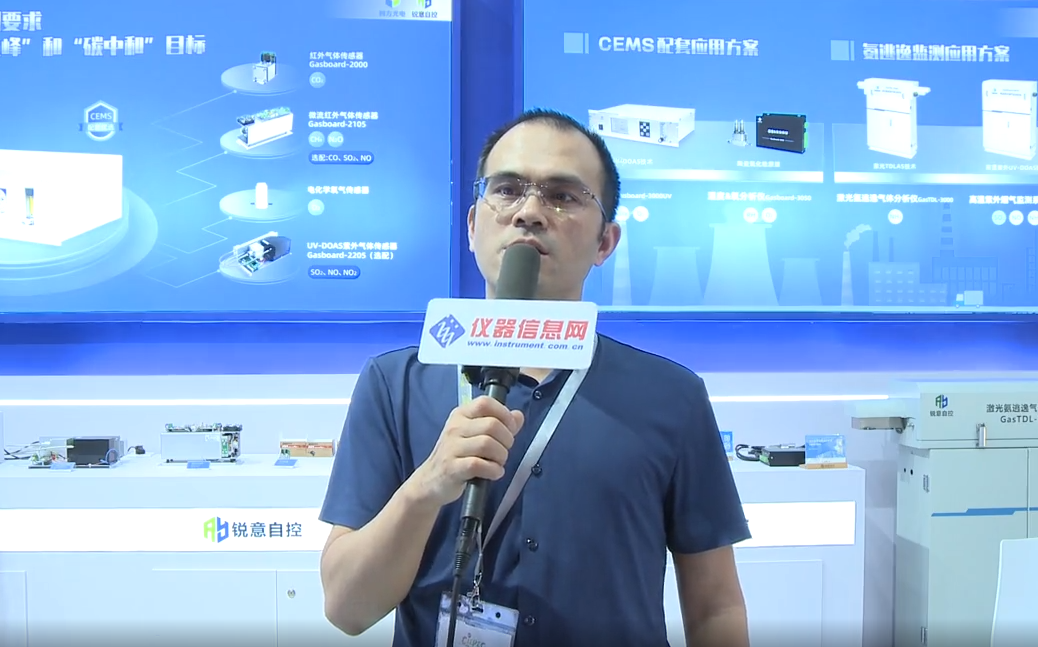 碳計(jì)量業(yè)務(wù)早有涉及 看好未來市場(chǎng)發(fā)展——儀器信息網(wǎng)視頻采訪四方光電副總經(jīng)理肖進(jìn)華