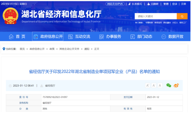 四方光電獲評(píng)“2022年湖北省制造業(yè)單項(xiàng)冠軍企業(yè)”