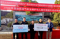 四方光電向廣西農(nóng)村能源技術推廣站捐贈沼氣碳計量設備