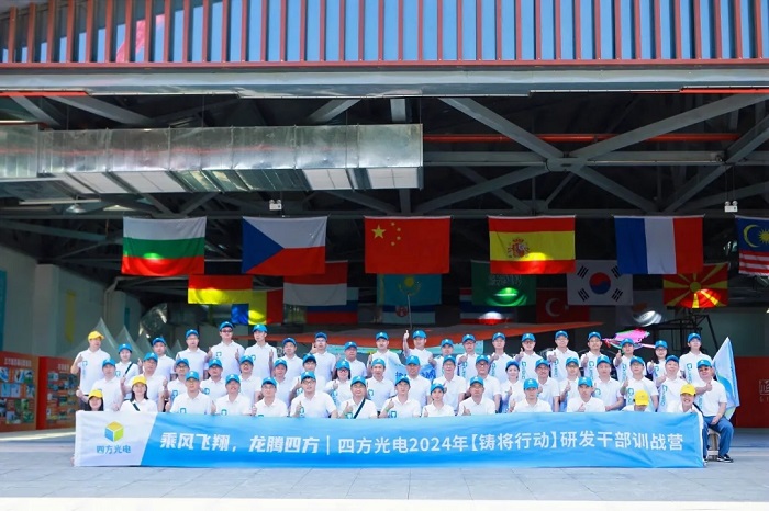 四方光電“鑄將行動-研發(fā)干部訓(xùn)戰(zhàn)營”順利開營，助力研發(fā)管理團(tuán)隊(duì)全面提升