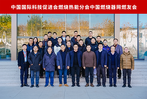 四方光電受邀參加燃燒熱能行業(yè)盛會(huì)，傳感器賦能熱工行業(yè)綠色低碳發(fā)展