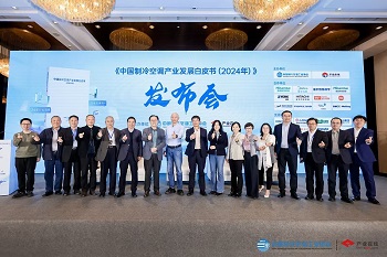 四方光電受邀參加《中國(guó)制冷空調(diào)產(chǎn)業(yè)發(fā)展白皮書》發(fā)布會(huì)，共話制冷空調(diào)產(chǎn)業(yè)新發(fā)展