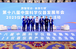 四方光電參加中國科學(xué)儀器發(fā)展年會，共話國產(chǎn)科學(xué)儀器新發(fā)展