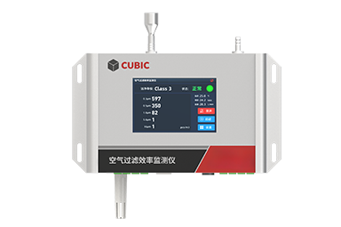 空氣過(guò)濾效率監(jiān)測(cè)儀 空氣過(guò)濾效率監(jiān)測(cè)儀