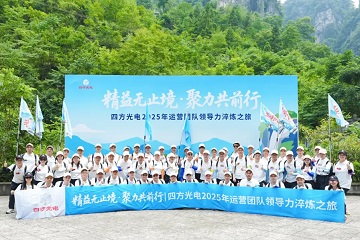精益無止境?聚力共前行 | 四方光電運(yùn)營(yíng)團(tuán)隊(duì)管理干部赴宜昌開展領(lǐng)導(dǎo)力淬煉之旅！