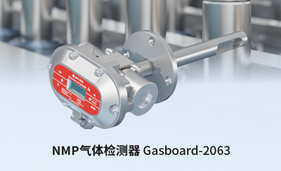 NMP檢測“簡”法：一步合規(guī)，安全產(chǎn)能雙保障